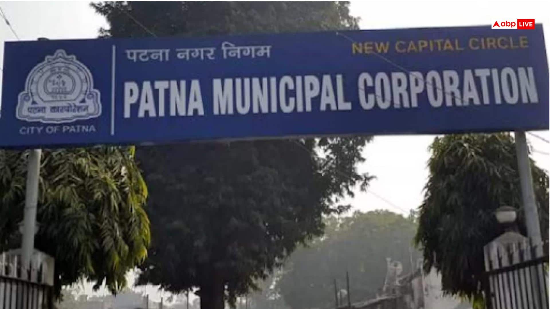 Bihar: खुले में पेशाब करने और थूकने वाले होंगे 'नगर शत्रु', पटना नगर निगम के एक्शन से मचा हड़कंप