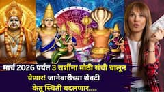 मार्च 2026 पर्यत 3 राशींना नो टेन्शन! जानेवारीच्या शेवटी केतू स्थिती बदलणार, मोठी संधी चालून येणार, दुप्पट संपत्ती...
