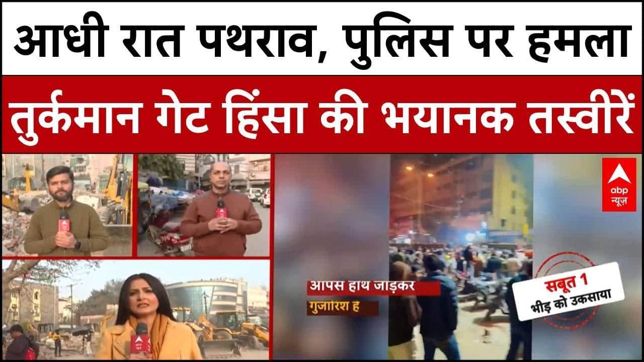 Bulldozer Action: Delhi दहली...Turkman Gate पर आधी रात पथराव की हकीकत सामने | Chitra Tripathi