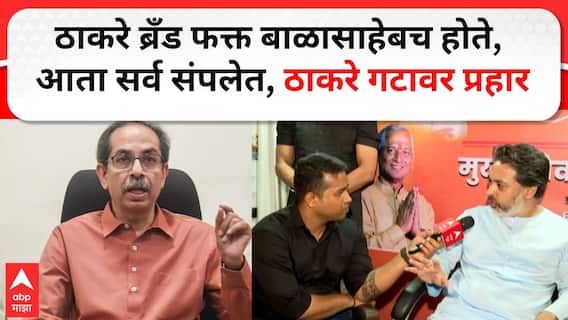 Nilesh Rane on Thackeray Alliance : ठाकरे बंधुंची एक्सपायरी डेट संपली, निलेश राणेंचा प्रहार