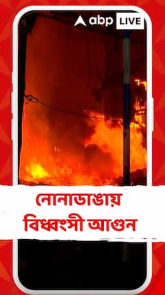 আনন্দপুরের নোনাডাঙায় বিধ্বংসী আগুন। অগ্নিকাণ্ডের মধ্য়েই সিলিন্ডার বিস্ফোরণ ! পুড়ে খাক একাধিক বাড়ি