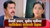 Veen Doghantali Hi Tutena Zee Marathi Serial Promo: समर राजवाडे 'बावळट', 'बिनडोक', 'हे सगळं थांबवायला पाहिजे'; तेजश्री प्रधान, सुबोध भावेंच्या मालिकेवर संतापले प्रेक्षक