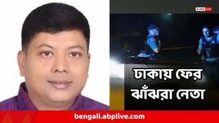 Bangladesh News: এক্কেবারে হাদি-কায়দায় খুন ঢাকার রাজপথে ! ঝাঁঝরা আরেক নেতা, বিদ্বেষের বারুদে আরও এক স্ফুলিঙ্গ?
