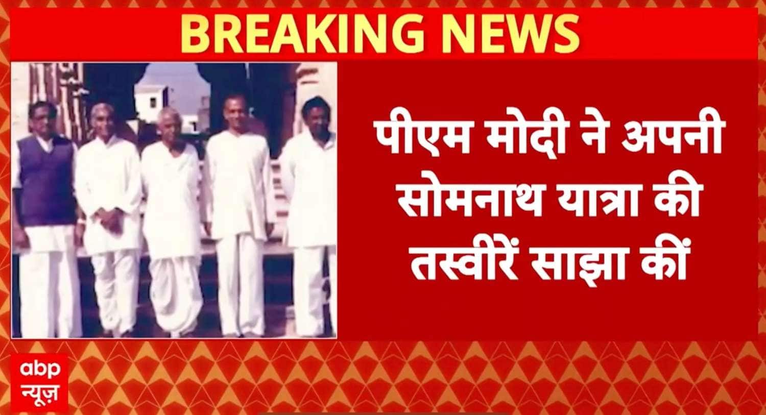 Breaking News: PM Modi Shares Pictures of Somnath Visit as ‘Somnath Swabhimaan Parv’ Begins