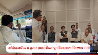 मुंबई पुण्याप्रमाणे नाशिकला देखील इमारतींच्या पुनर्विकासासाठी सारखे नियम लागू करणार, एकनाथ शिंदे यांचा शब्द