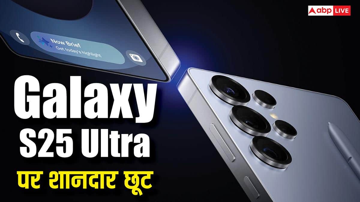 Galaxy S26 सीरीज की लॉन्च से पहले धड़ाम हो गई Galaxy S25 Ultra की कीमत, यहां से उठाएं छप्परफाड़ छूट का फायदा
