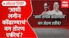Ajit Pawar Sharad Pawar NCP : 'आधी लगीन कोंढाण्याचं'मग तोरण एकीचं? Special Report