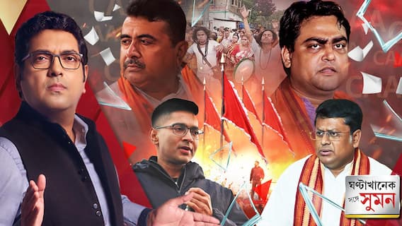 ঘণ্টাখানেক সঙ্গে সুমন (৭.১.২৬) পর্ব ২: মতুয়া মন পেতে বনগাঁয় শুভেন্দু। পরিযায়ী-পরিবারকে টাকা দিয়ে মিথ্যে প্রচার: সুকান্ত