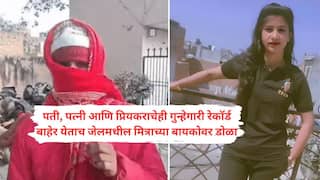 म्हणून प्रियकराला उशीने गळा दाबायला सांगून मी नवऱ्याचं गुप्तांग दाबलं; बायकोनं सांगितली नवऱ्याला संपवलेली थरारक कहाणी