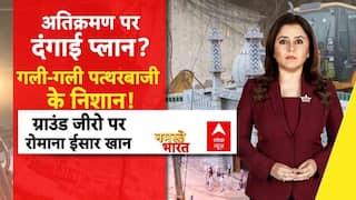 Turkman Gate Row: तुर्कमान गेट में गली-गली दिखे पत्थर के निशान! । Faiz-E-Ilahi । Delhi News