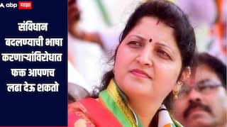 संविधान बदलण्याची भाषा, तळपायाची आग मस्तकात गेली, चाकणकरांचा नाव न घेता भाजपला टोला