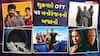 Friday OTT Release:આ શુક્રવારે, OTT પર મનોરંજનની ભરમાર, આ ધાંસૂ ફિલ્મ અને સીરિઝ થશે રીલિઝ