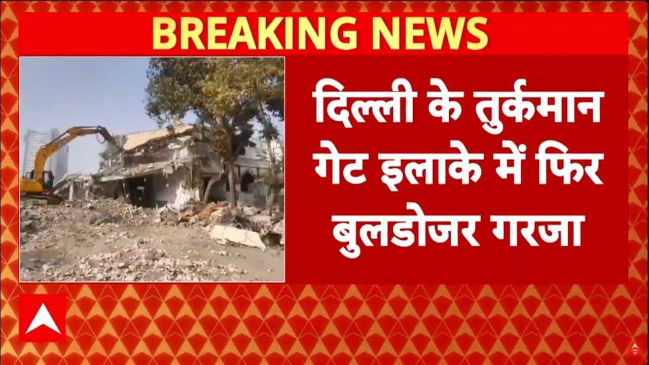 Delhi Bulldozer Action: CCTV से शुरू हुई पत्थरबाजों की तलाश, मची अफरा तफरी ! | Turkman Gate