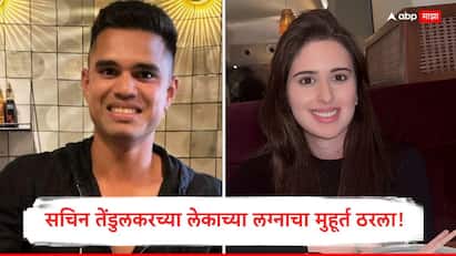 Arjun Tendulkar and Saaniya Chandhok Wedding Date Marathi News