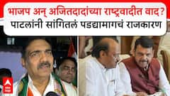 Jayant Patil Sangli : भाजप नेते अन् Ajit Pawar यांच्या राष्ट्रवादीत वाद, जयंत पाटील काय म्हणाले?