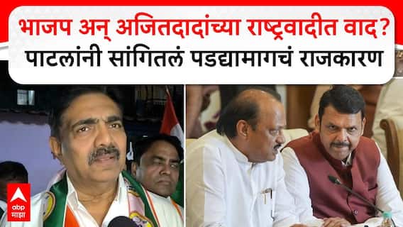Jayant Patil Sangli : भाजप नेते अन् Ajit Pawar यांच्या राष्ट्रवादीत वाद, जयंत पाटील काय म्हणाले?