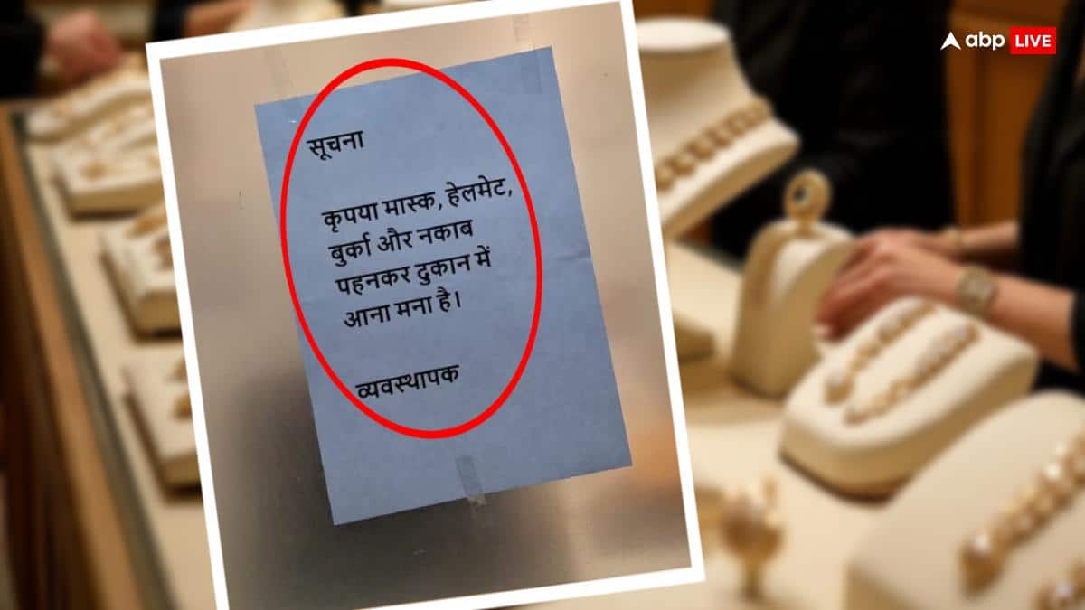 ज्वेलरी शॉप में हिजाब और हेलमेट बैन पर बिहार सरकार के मंत्री का बड़ा बयान, 'अगर दुकानदारों ने…'