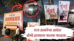 बॉम्बे नाही मुंबईच! राज ठाकरेंची नजर पडली, मनसे कार्यकर्त्यांनी बॉम्बे ढाब्याचा फलक फाडला