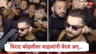 Virat Kohli swarmed by fans as he lands in Vadodara for India vs New Zealand 1st ODI Marathi News