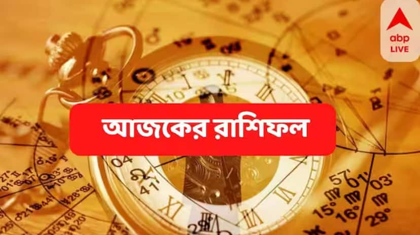 Daily Astrology : শুক্রে বিশেষ যোগ !  ১ থেকে ১২ কোন শুভসংখ্যা রাজ করবে ? সামান্য ভুলে বড় ক্ষতির আশঙ্কা এই রাশির জাতকদের