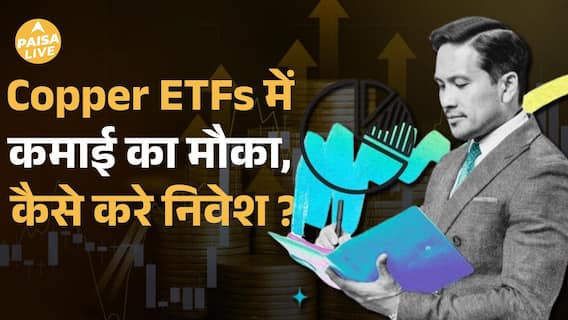 Gold और Silver के बाद Copper पर क्यो है Market की नजर | Paisa Live
