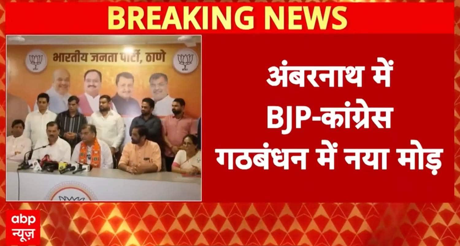 Breaking News: Maharashtra Politics Shifts: Congress Suspensions Boost BJP Ahead of Local Body Polls
