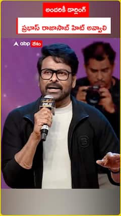 అందరికీ డార్లింగ్ ప్రభాస్ రాజాసాబ్ హిట్ అవ్వా