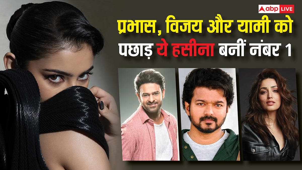 IMDb Popular Indian Celebrities: प्रभास, विजय और यामी गौतम जैसे धुरंधर को 20 साल की इस एक्ट्रेस ने पछाड़ा, बनीं नंबर !