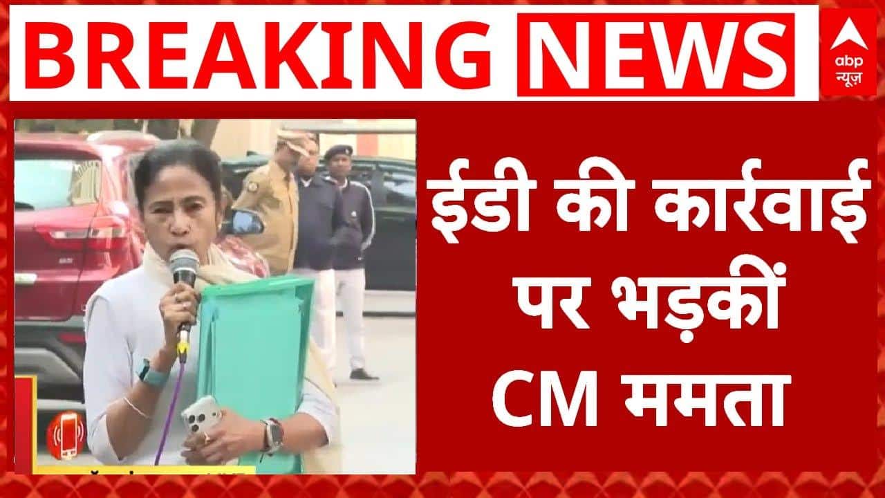West Bengal: 'गृहमंत्री के इशारे पर हो रही कार्रवाई' Mamta Banerjee का बड़ा बयान