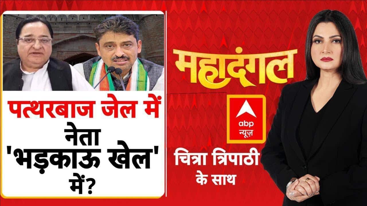 Mahadangal: ऐमन और सलमान पर आखिर कौन 'मेहरबान'? | Delhi Bulldozer Action | Chitra Tripathi