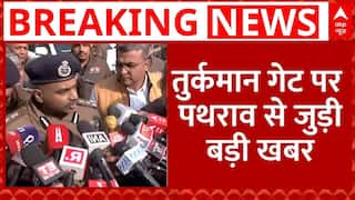 Turkman Gate voilence: तुर्कमान गेट मामले में अब तक पथराव के कुल 11 आरोपी गिरफ्तार | Breaking