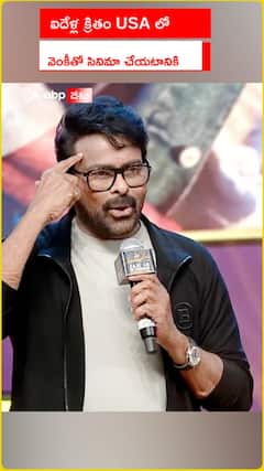 ఐదేళ్ల క్రితం USA లో ఘటన వెంకీతో సినిమా చేయటానికి రీజన్