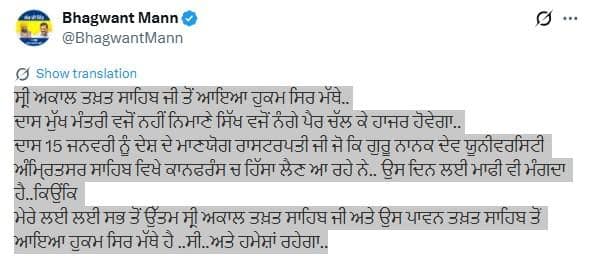 Punjab CM Mann: ਮੁੱਖ ਮੰਤਰੀ ਭਗਵੰਤ ਮਾਨ ਦੀ ਜਥੇਦਾਰ ਸਾਹਿਬ ਨੂੰ ਖਾਸ ਅਪੀਲ, ਬੇਨਤੀ ਕੀਤੀ-'ਸਾਰੇ ਚੈਨਲਾਂ 'ਤੇ ਲਾਈਵ ਟੈਲੀਕਾਸਟ ਹੋਏ