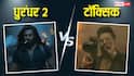 Toxic Vs Dhurandhar 2 Clash: यश और रणवीर सिंह में से BO पर कौन तोड़ेगा रिकॉर्ड? यूजर्स बोले- धुरंधर 2 टॉक्सिक को खा जाएगी