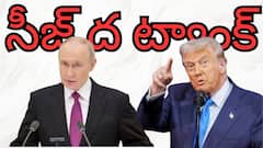 అమెరికా, రష్యా మధ్య ఉద్రిక్తత- అట్లాంటిక్‌లో చమురు ట్యాంకర్‌ సీజ్‌- మండిపడ్డ పుతిన్