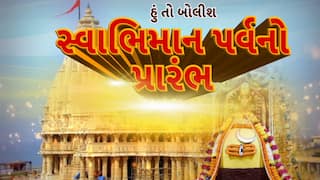 Hun To Bolish : હું તો બોલીશ : સ્વાભિમાન પર્વનો પ્રારંભ