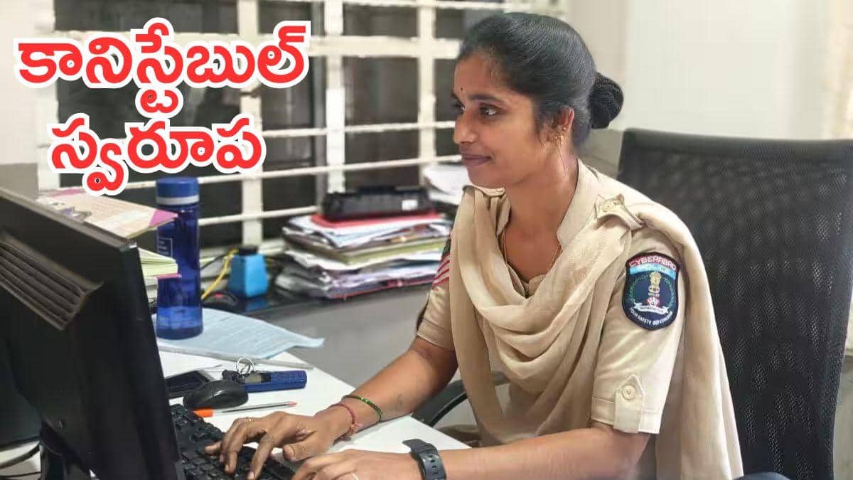 Telangana News: హిస్టరీ క్రియేట్ చేసిన తెలంగాణ లేడీ కానిస్టేబుల్! తొలిసారి తెలుగు భాషలో ఛార్జిషీట్‌