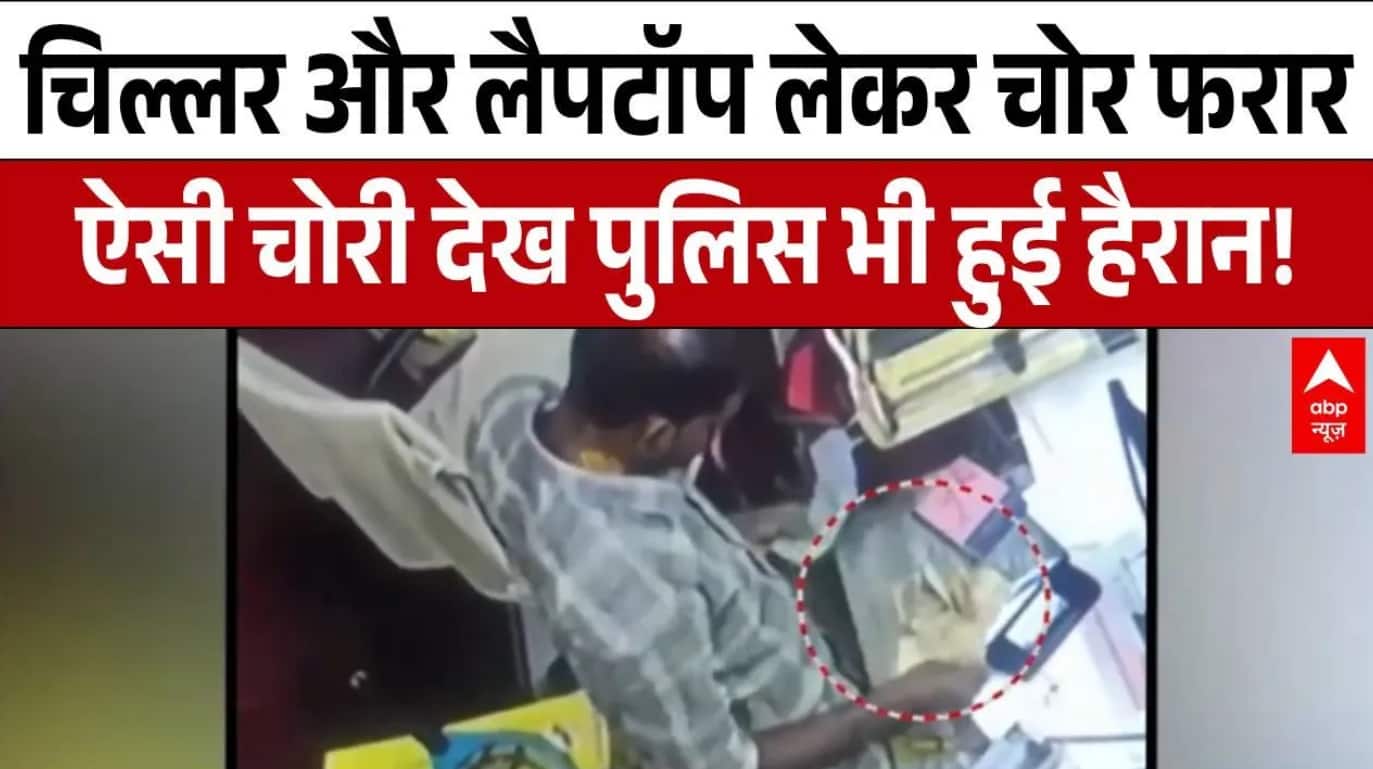 Coimbatore का अजीबोगरीब चोरी कांड, 'चिल्लर' लेकर फरार हुआ चोर | Tamil Nadu | ABP News