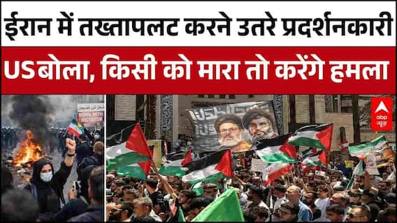 Iran Protest : Khamenei के खिला ईरान में विरोध प्रदर्शन । Iran USA Conflict । Trump । GenZ Protest