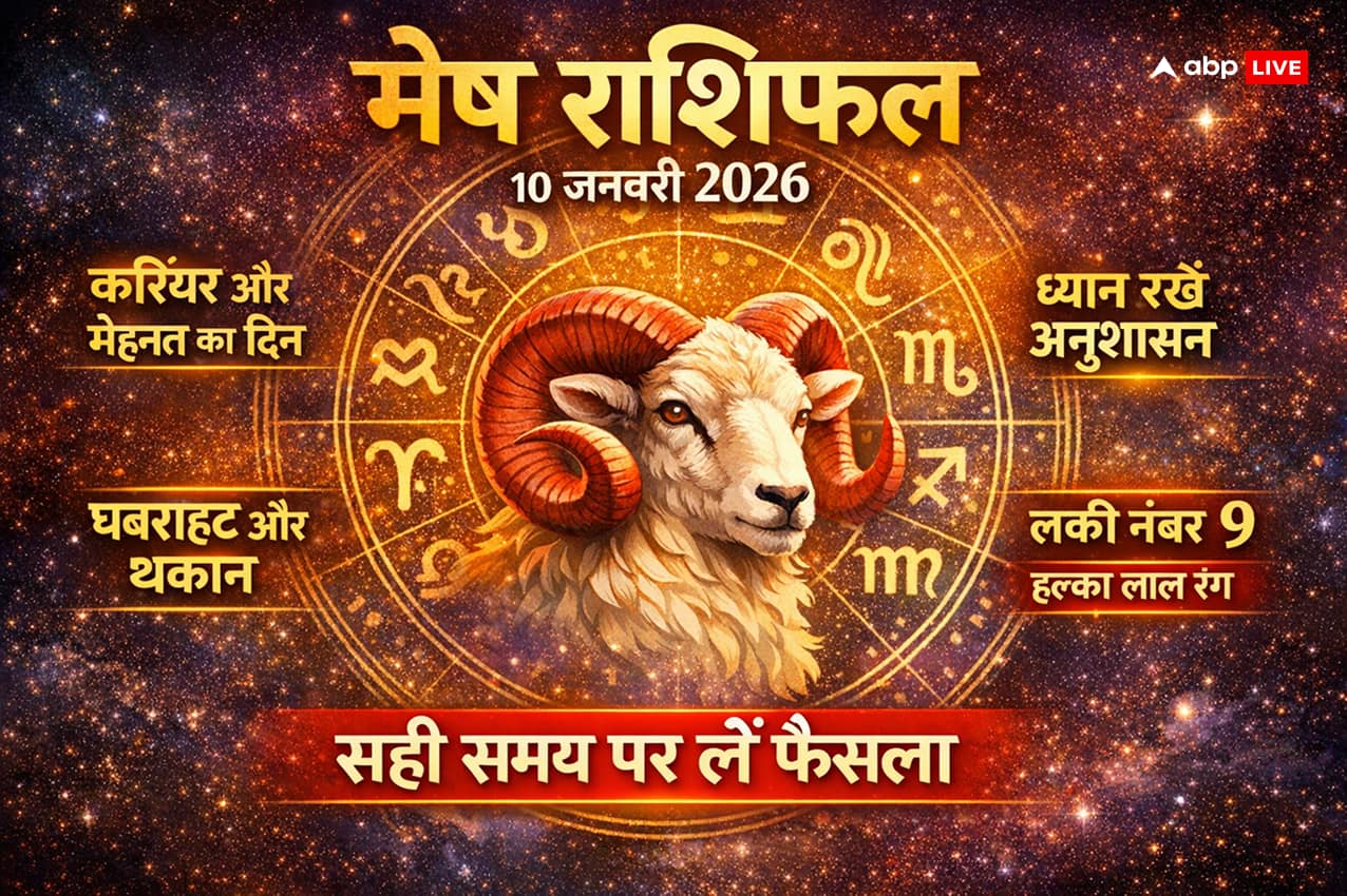 10 जनवरी को इन 4 राशियों पर भारी पड़ेगा 'अतिगंड' योग क्या मेष और कर्क राशि को होगा बड़ा आर्थिक नुकसान?