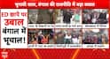 Political News: TMC Accuses BJP of Misusing ED for Political Vendetta Ahead of Elections, Protests Erupt Across West Bengal