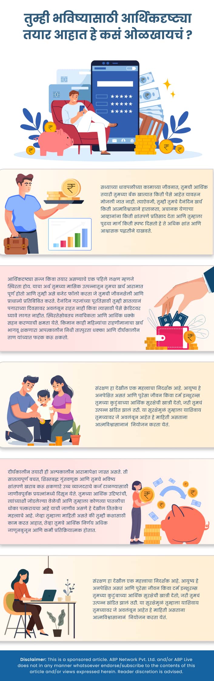 HDFC Life Click 2 Achieve : तुम्ही भविष्यासाठी आर्थिकदृष्ट्या तयार आहात हे कसं ओळखायचं?