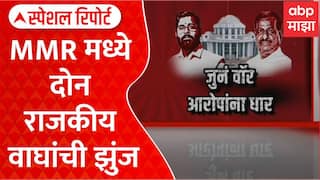 Shinde vs Nashik Navi Mumbai :जुनं वॉर,आरोपांना धार;MMRमध्ये दोन राजकीय वाघांची झुंज Special Report