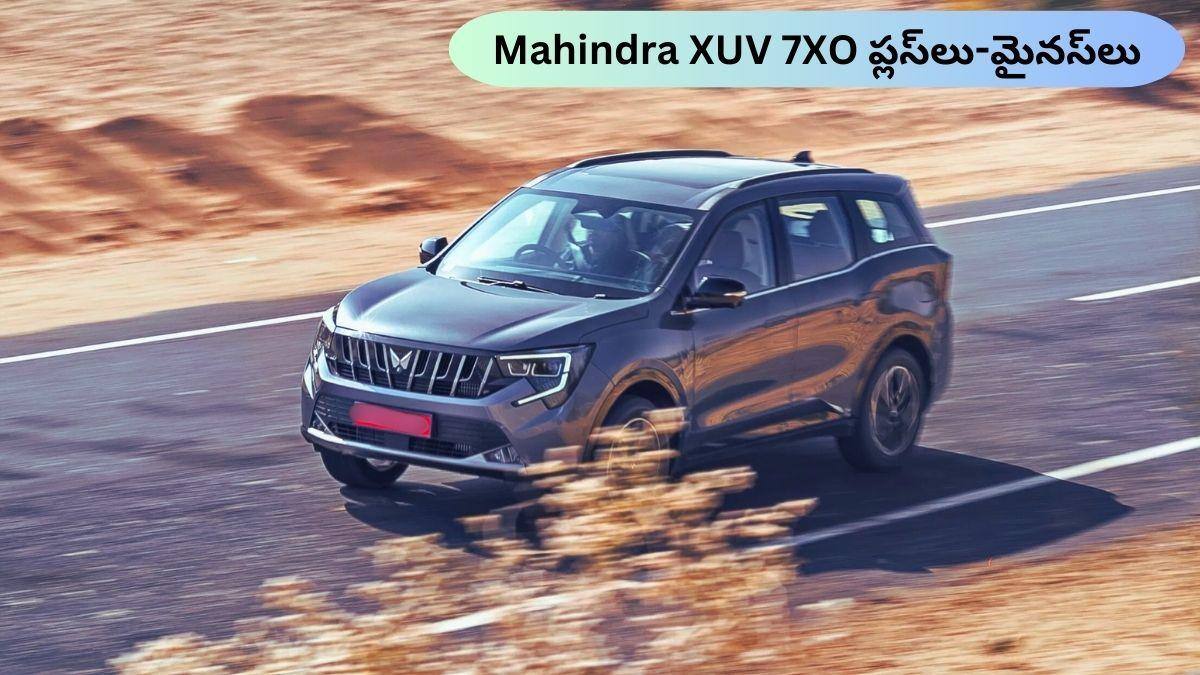 Mahindra XUV 7XO ప్రోస్‌ అండ్‌ కాన్స్‌: ఈ SUV మీకు సరిపోతుందా? మీ డబ్బుకు తగిన విలువ ఇస్తుందా?
