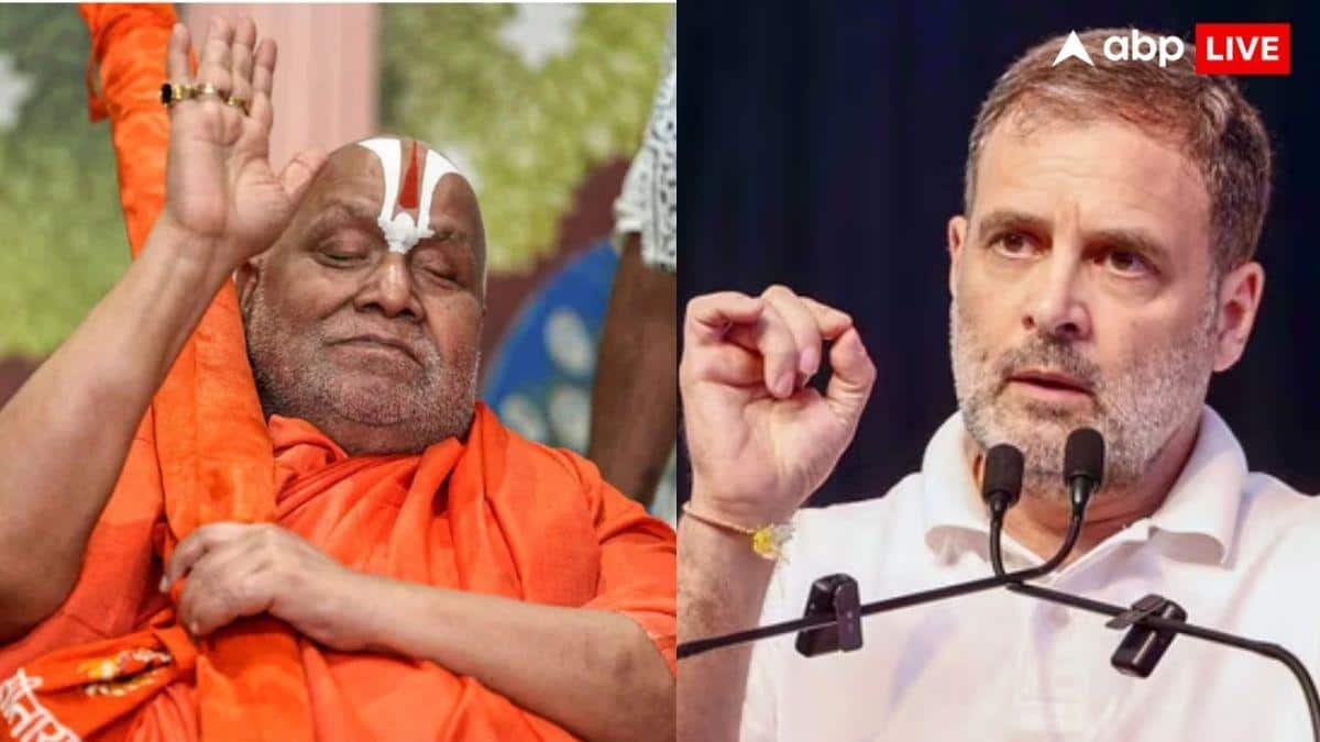 'अपने नाम से जगद्गुरु शब्द हटा लें', रामभद्राचार्य ने की राहुल गांधी को नेता विपक्ष से हटाने की मांग तो भड़की कांग्रेस  