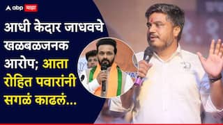 Rohit Pawar on Kedar Jadhav : रेवती सुळे, कुंती पवारांवर केदार जाधवचे खळबळजनक आरोप; आता रोहित पवारांनी सगळं काढलं, नेमकं काय म्हणाले?
