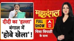 Mahadangal Full Show: ममता की हरी फाइल में कुछ 'काला' है? | Mamata Banerjee | BJP | TMC | Bengal