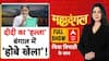 Mahadangal Full Show: ममता की हरी फाइल में कुछ 'काला' है? | Mamata Banerjee | BJP | TMC | Bengal