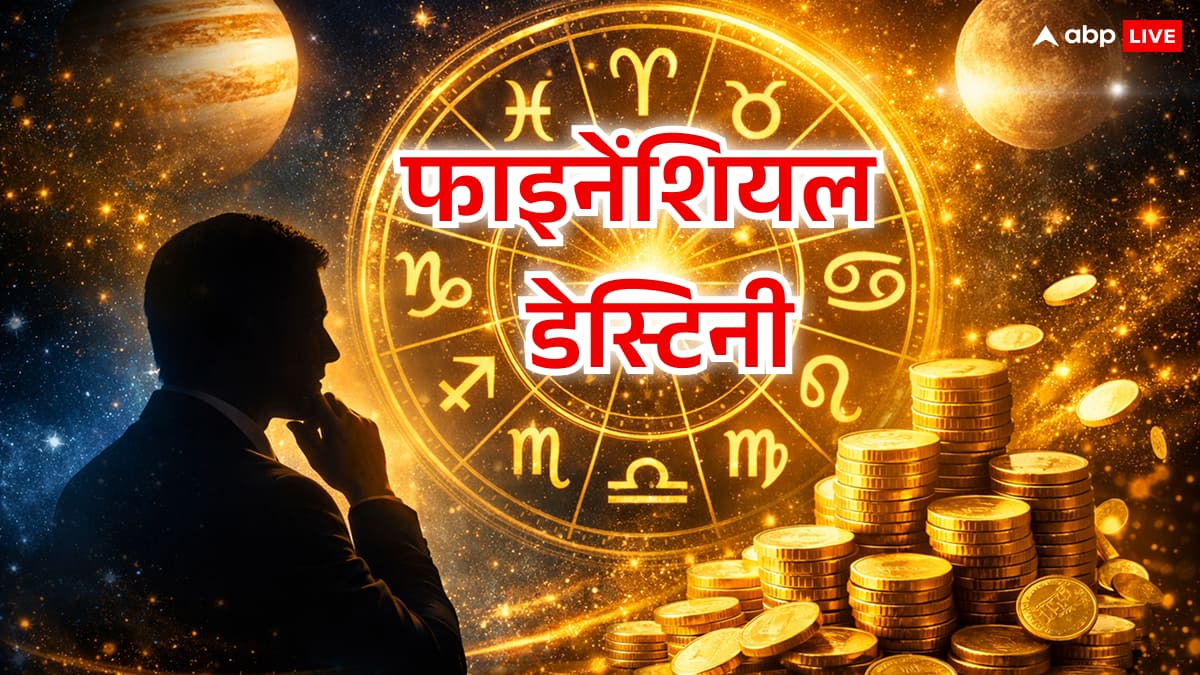 कुंडली में धन योग: क्या आपके भाग्य में है अपार संपत्ति? जानें अमीर बनाने वाले गुप्त सूत्र