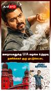 ஜனநாயகனுக்கு U/A வழங்க உத்தரவு தணிக்கைச் குழு முட்டுக்கட்டை ரிலீஸ் எப்போது?
